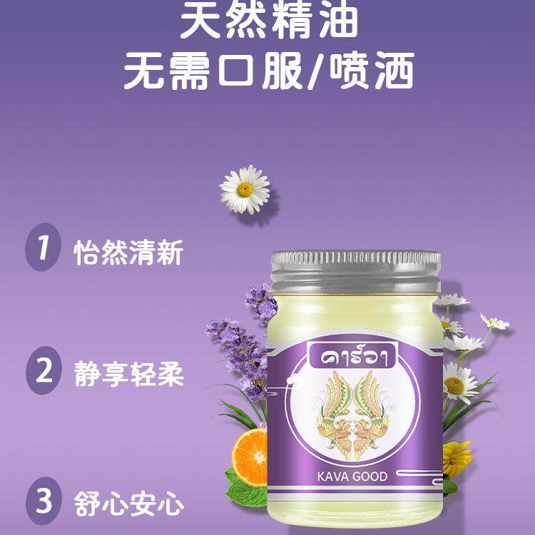 【好物体验专享】卡瓦库德泰国进口睡眠香膏助眠安神改善失眠晚安