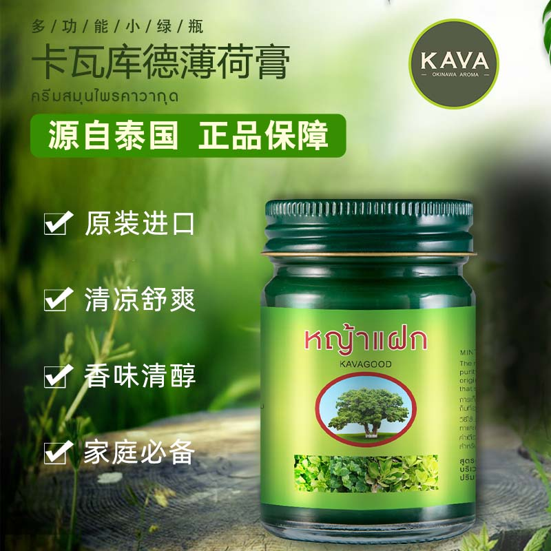 泰国原装进口kavagood卡瓦青草膏棒蚊虫叮咬消肿薄荷膏跳蚤止痒膏 - 图0