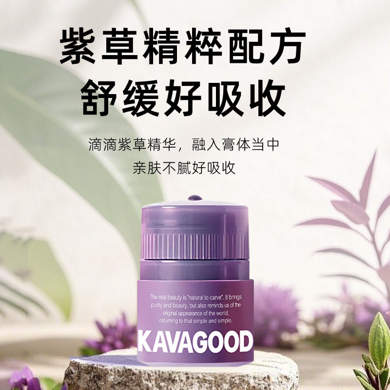 泰国紫草膏kavagood卡瓦库德进口正品蚊虫叮咬止痒去红肿旗舰 口品实拍商品图