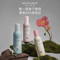 泡泡沐浴慕斯香氛沐浴露200ml