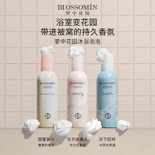 掌中花园香氛泡泡慕斯氨基酸沐浴