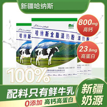 Hanas Milk Powder Hanas Xinjiang Whole Fat Milk Powder Flagship Store High Calcium Milk Powder Adult Student Children