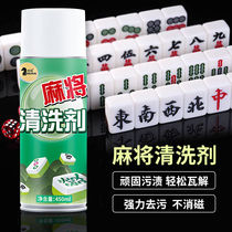 Shema mahjong cleaning agent 450ml special spray clear fragrance type fully automatic mahjong machine table cloth powerful to scale and clear