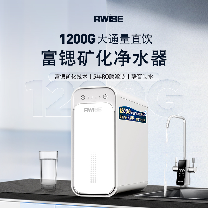 瑞森净水器家用直饮厨房自来水厨下式RO反渗透纯水通用滤芯直饮机 - 图0