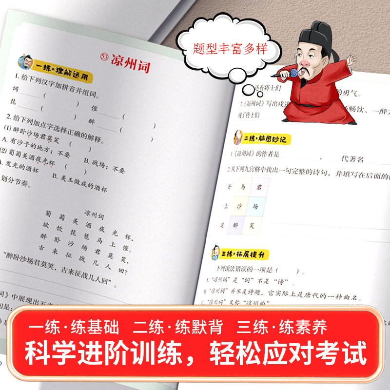 【全新正版】小学古诗三讲三练知识全解全2册古诗词考点梳理一年级二年级三年级四年级五年级同步教材唐诗300首