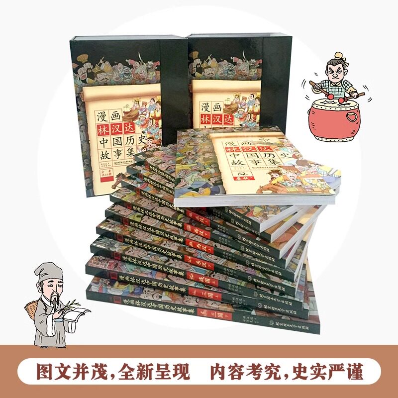 漫画林汉达中国历史故事集全套10册 中国中华历史上下五千年漫画春秋中小学生二三四年级儿童书课外漫画读物写给儿童的中国历史