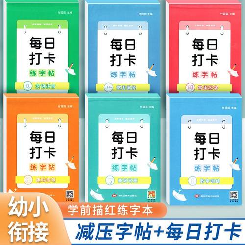 书行每日打卡点阵数字练字帖幼儿园拼音描红本幼小衔接学前班趣味控笔写字帖幼儿小学生每日一练大中小班3-6岁启蒙临摹本 - 图0