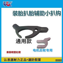 Electric Car Moto Tricycle Thickened Tire Mount Auxiliary Tool Vacuum Tire Removable tire assisted small pick-up hook