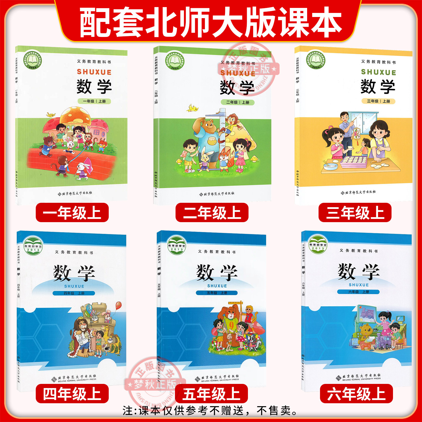 2026春新 北师大版小学数学一二三四五六年级上册下册试卷测试卷全套同步训练北师版活页单元卷名校真题必刷卷期末冲刺100分一百分
