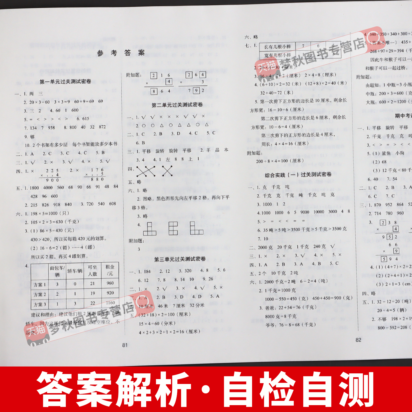 2026春新北师大版小学数学期末冲刺100分一二三四五六年级上册下册试卷测试卷全套同步训练配套北师版活页单元卷真题必刷卷一百分