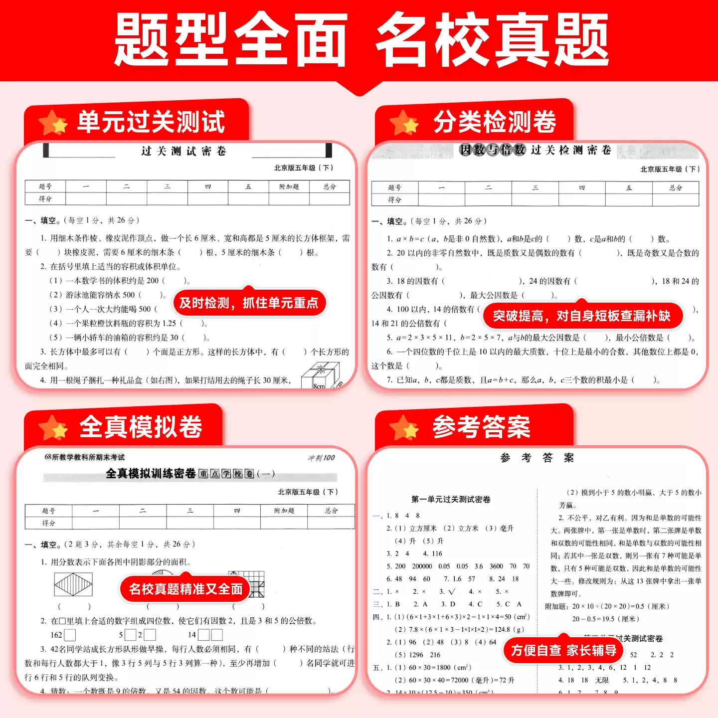 2026春新青岛版六三制小学数学期末冲刺100分一二三四五六年级上册下册试卷测试卷全套同步训练配套活页单元卷名校真题一百分山东