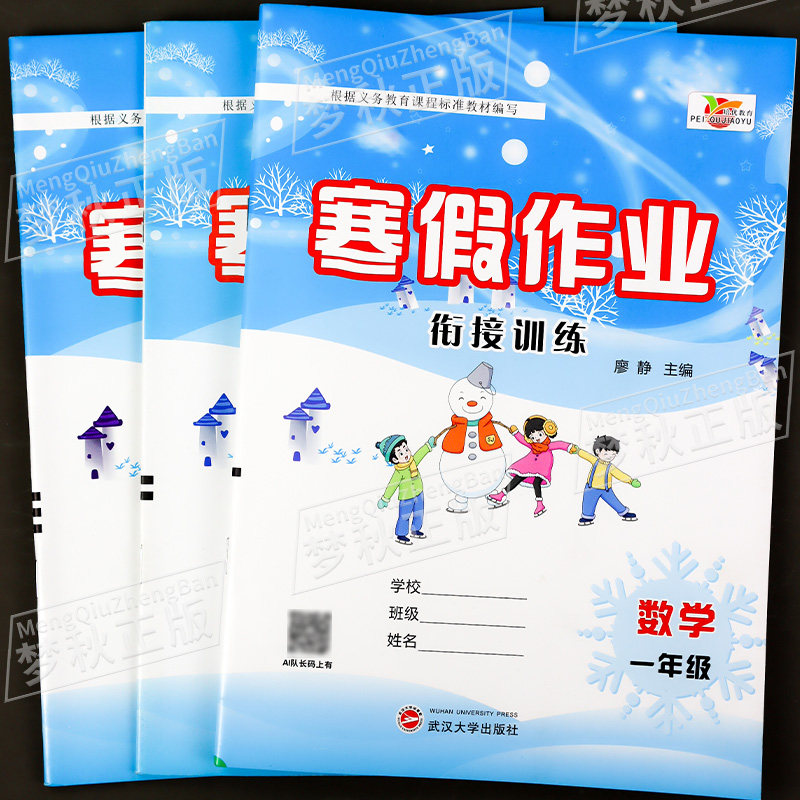 2026春新苏教版数学寒假作业小学一年级二年级三年级四年级五年级六年级上册英语寒假衔接预复习一本通江苏版同步练习册口算计算题