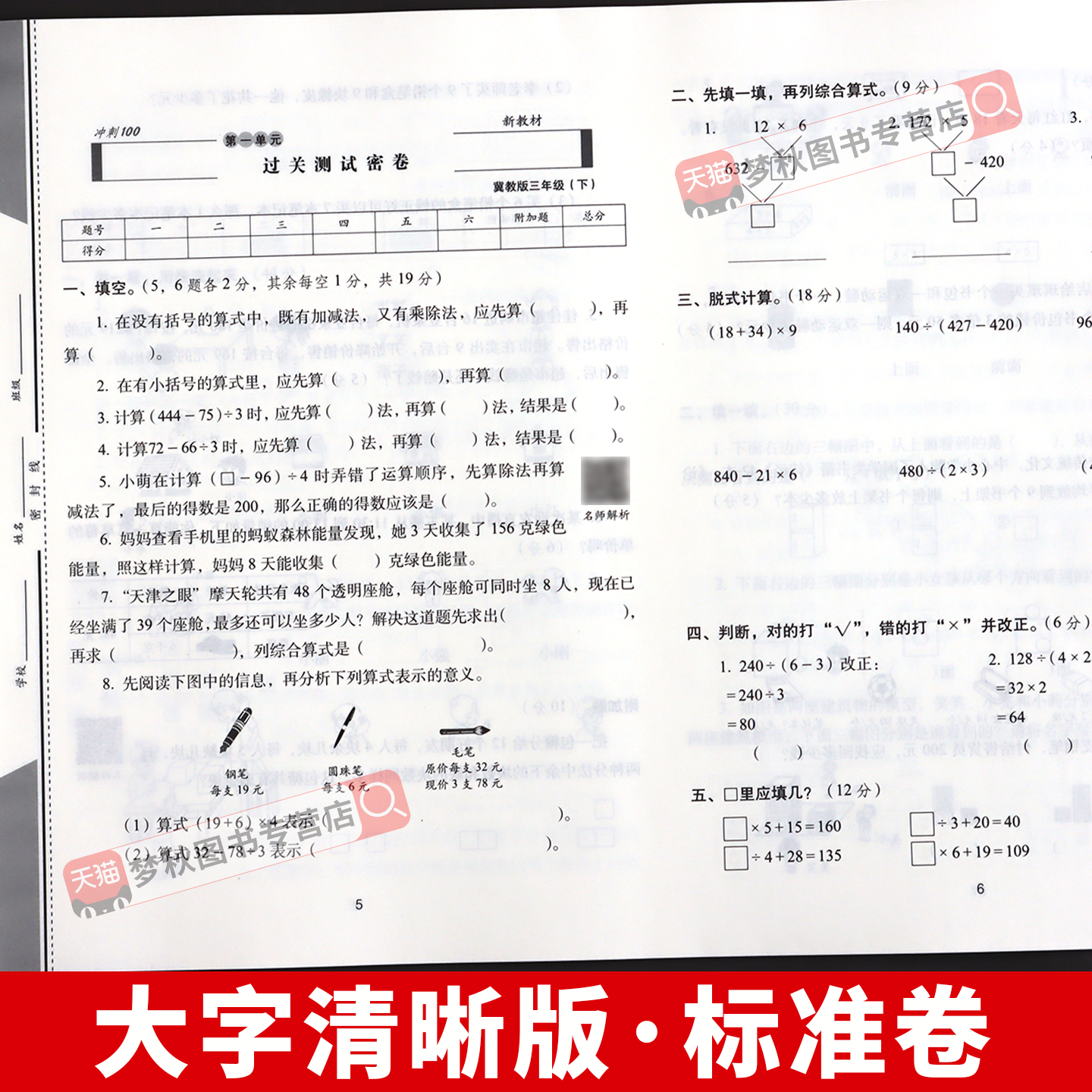 2026春冀教版数学期末冲刺100分小学一二三四五六年级上册下册试卷测试卷全套活页单元卷一百分真题精编同步练习册题训练河北卷子
