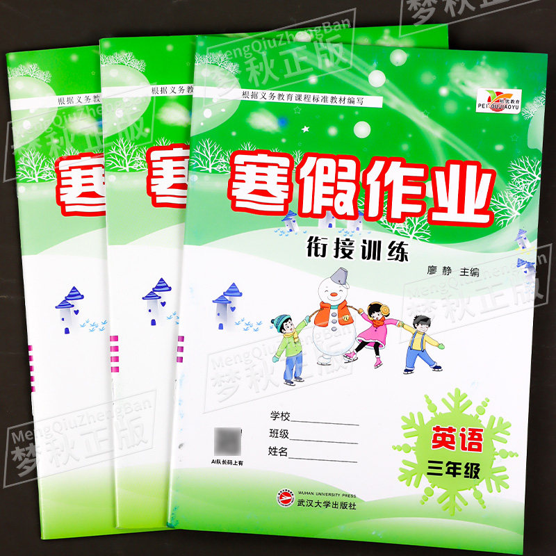 2026春译林版英语寒假作业小学三年级四年级五年级六年级上册下册寒假衔接预复习一本通北师版同步练习册江苏版学霸阳光同学实验班