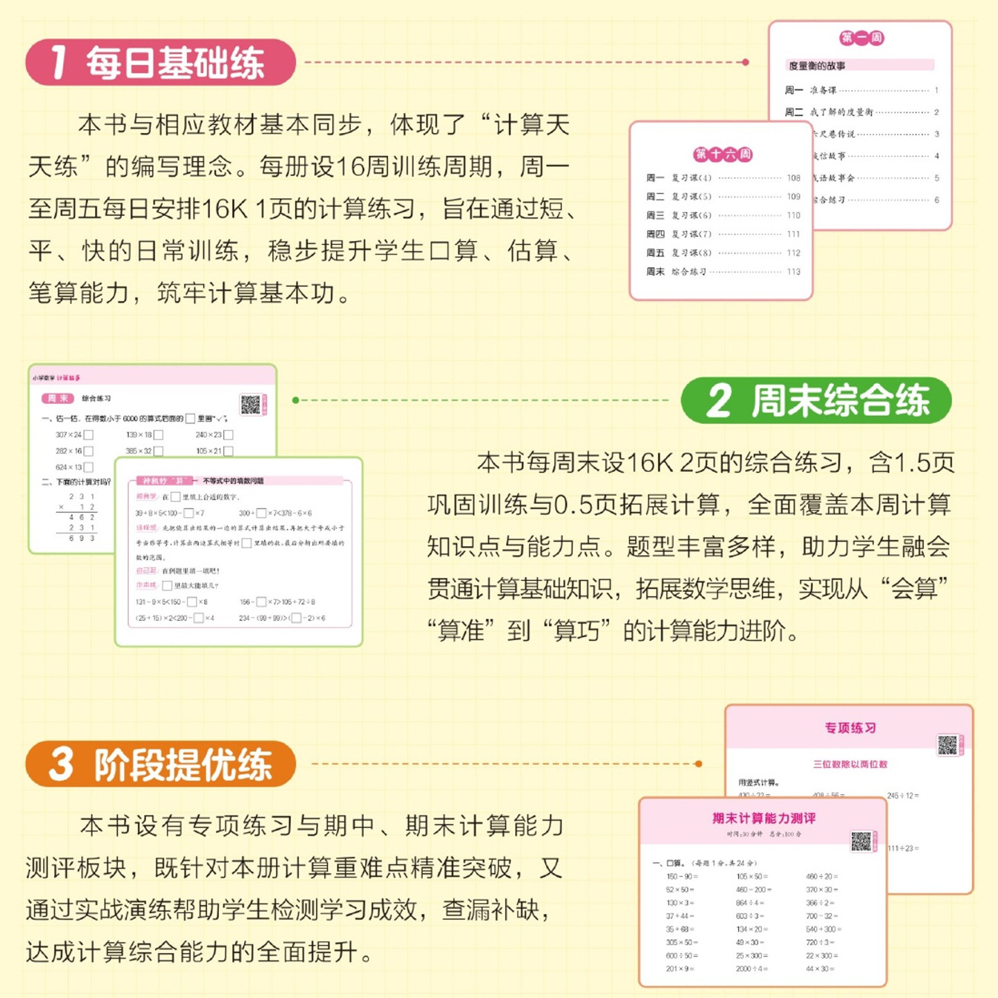 2026秋数学计算能手冀教版小学一二三四五六年级上册下册同步练习专项计算题强化训练口算天天练练习题口算题卡河北王朝霞活页计算