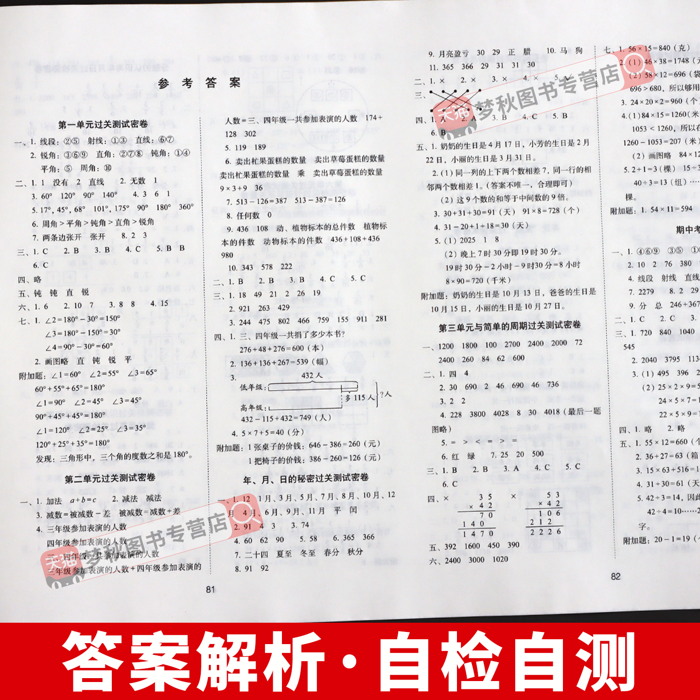 2026春苏教版小学数学期末冲刺100分一二三四五六年级上册下册试卷测试卷全套同步训练江苏版单元卷真题必刷卷期末冲刺一百分