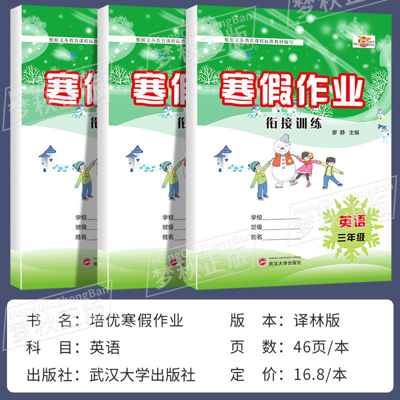 2026春译林版英语寒假作业小学三年级四年级五年级六年级上册下册寒假衔接预复习一本通北师版同步练习册江苏版学霸阳光同学实验班