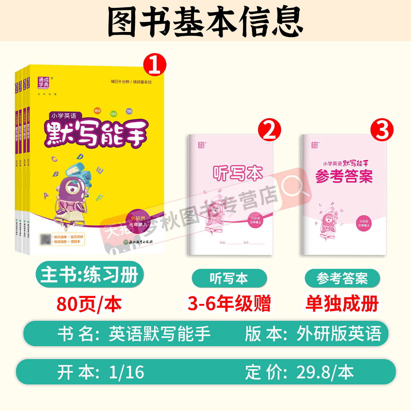 外研版一年级起点英语默写能手听力能手外研社一二三四年级上五年级上册六年级下册教辅资料字帖同步练习专项训练册暑假衔接升一起