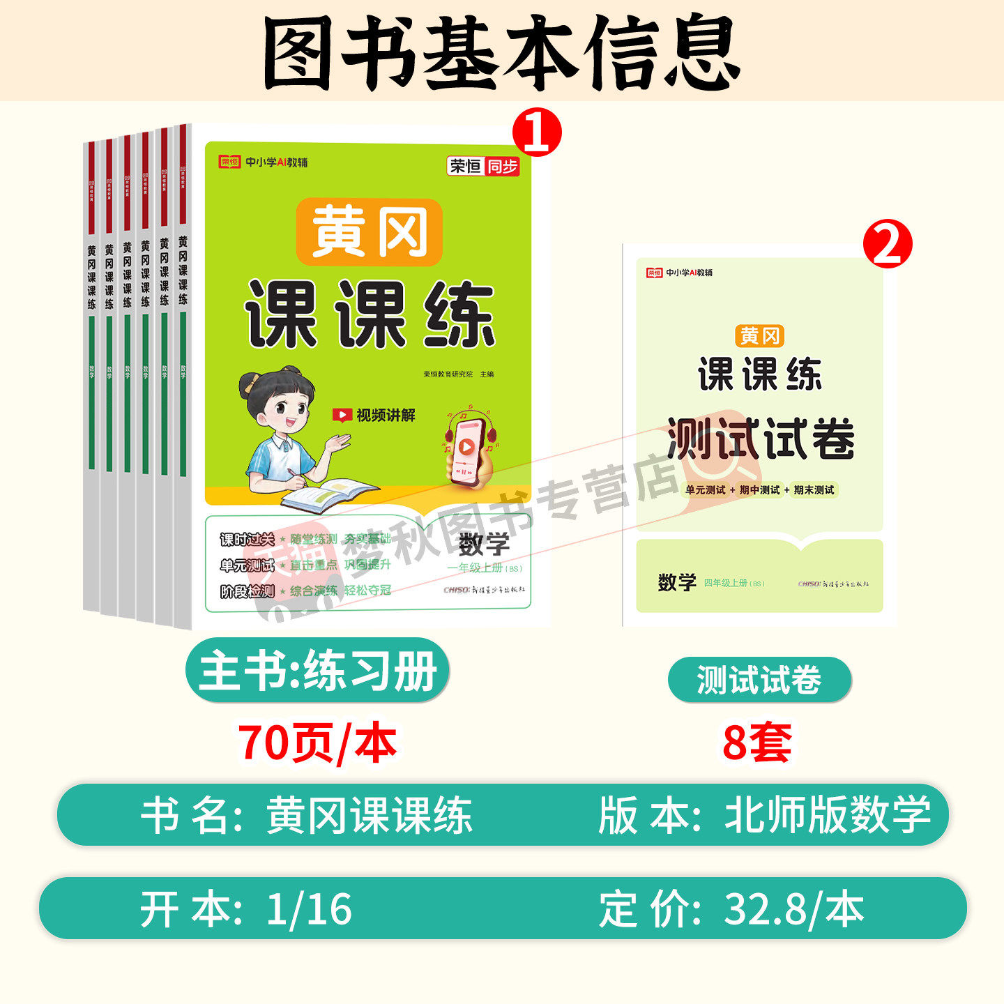 2026秋新版北师大版小学数学黄冈课课练一二三四五六年级上册下册同步练习册全套专项训练题北师版一课一练配套课时作业本教辅资料