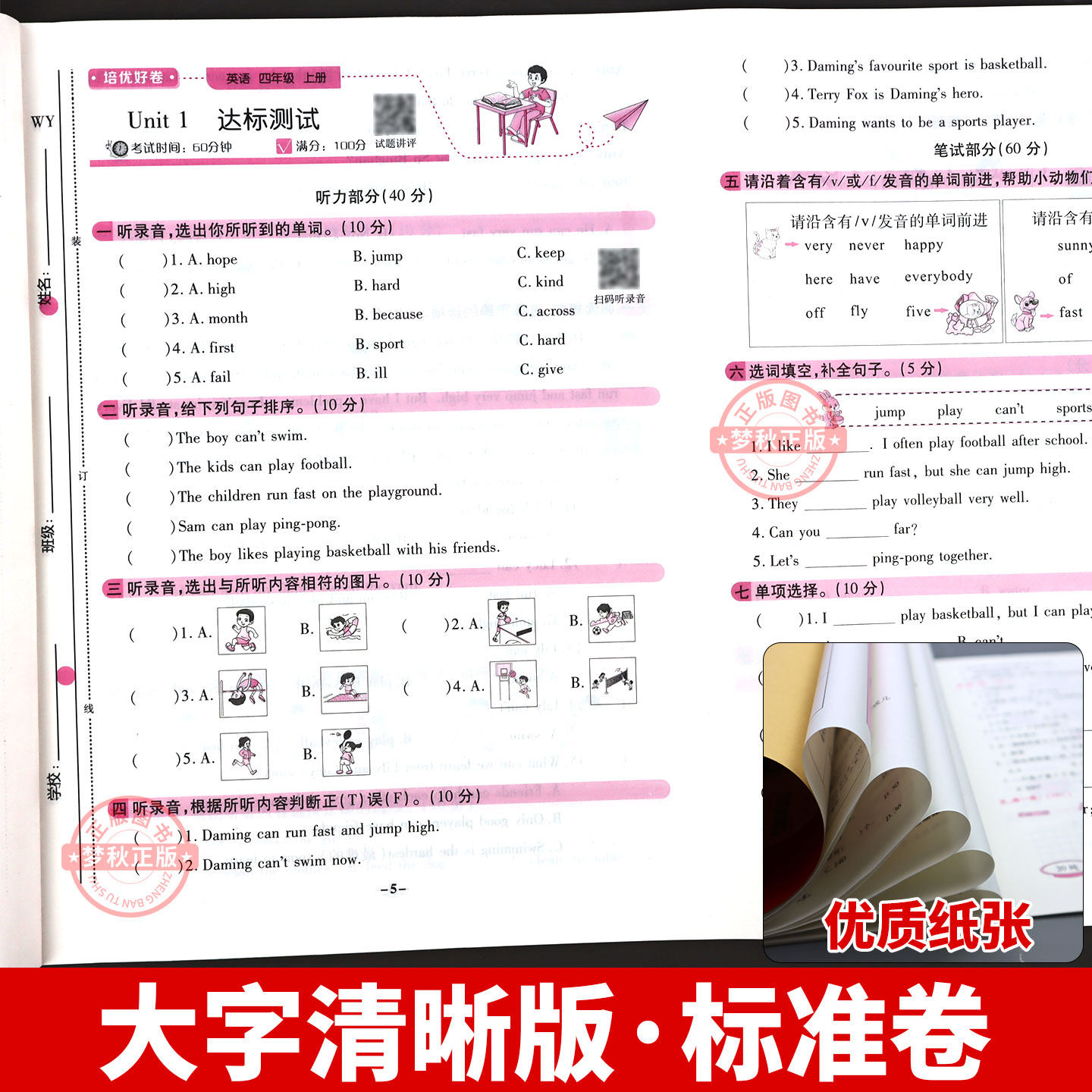 外研版三年级起点英语试卷测试卷全套教辅书小学三年级四五六年级上册下册期末冲刺100分活页单元卷同步练习册专项训练真题外研社