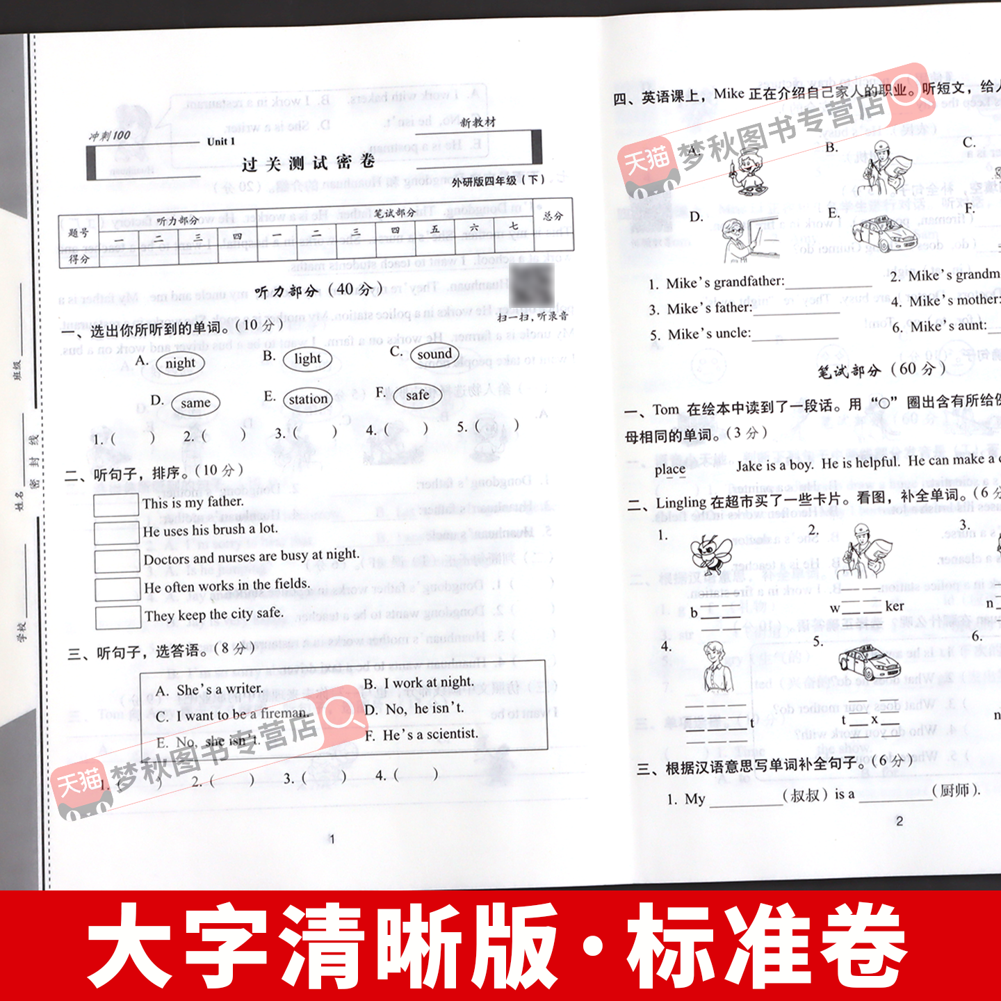 2026春新外研版三年级起点英语期末冲刺100分试卷测试卷全套外研社小学三四五六年级上册下册同步练习册一起1起配套教辅资料一百分