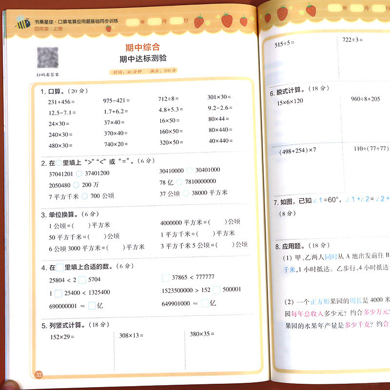四年级数学计算题强化训练上册下册口算天天练人教版小学口算题竖式计算练习应用题专项奥数思维训练题计算能手必刷题同步练习册 4