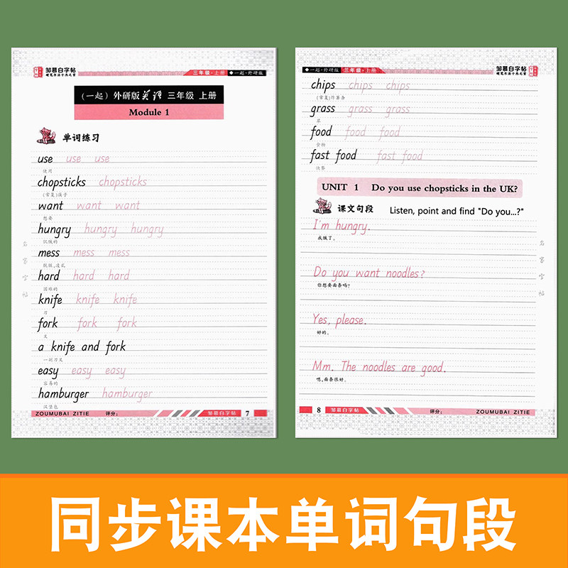 2025 外研版一年级起点英语字帖衡水体国标体外研社小学生专用三四五六年级上册下册同步字帖练字帖专项临摹描红练习3456书写能手
