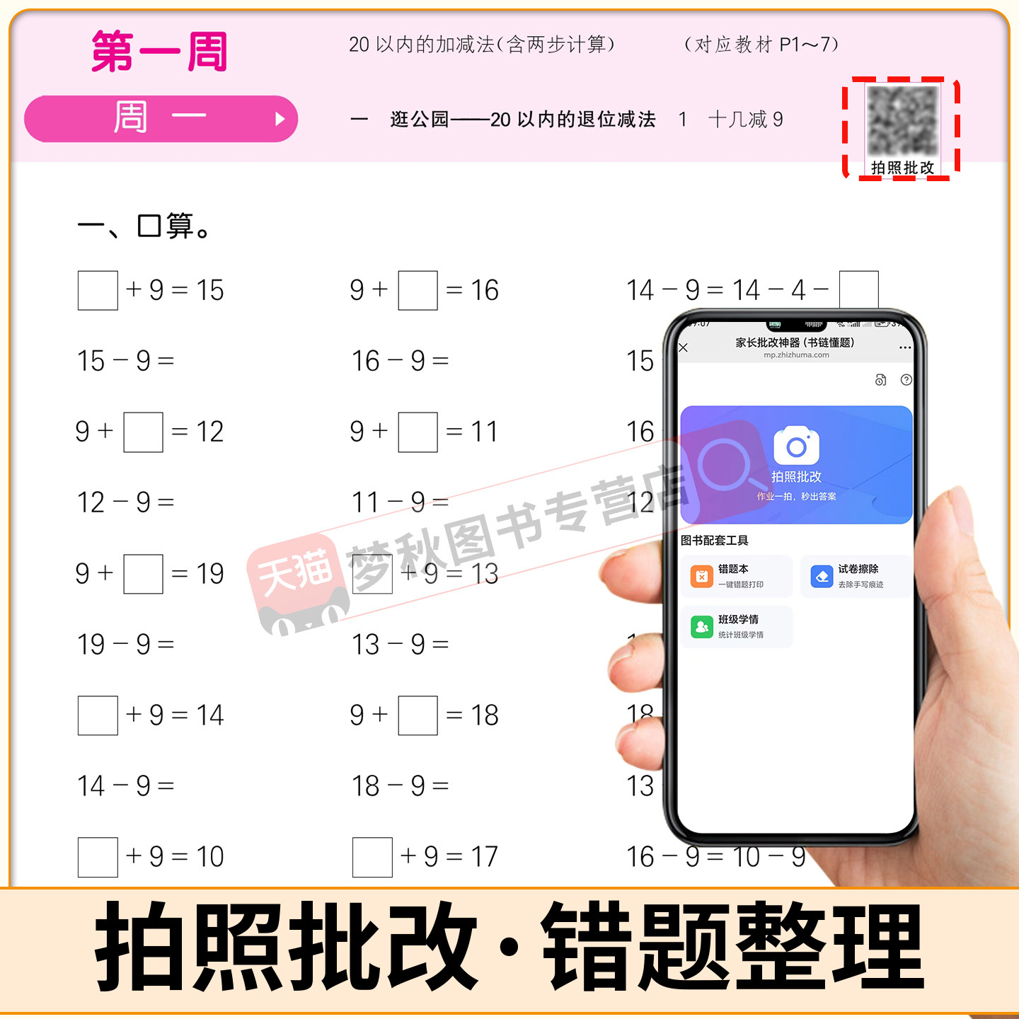 2026春新版计算能手青岛版六三制小学数学一二三四五六年级上册下册同步练习计算题强化训练口算题卡天天练专项练习题活页册山东
