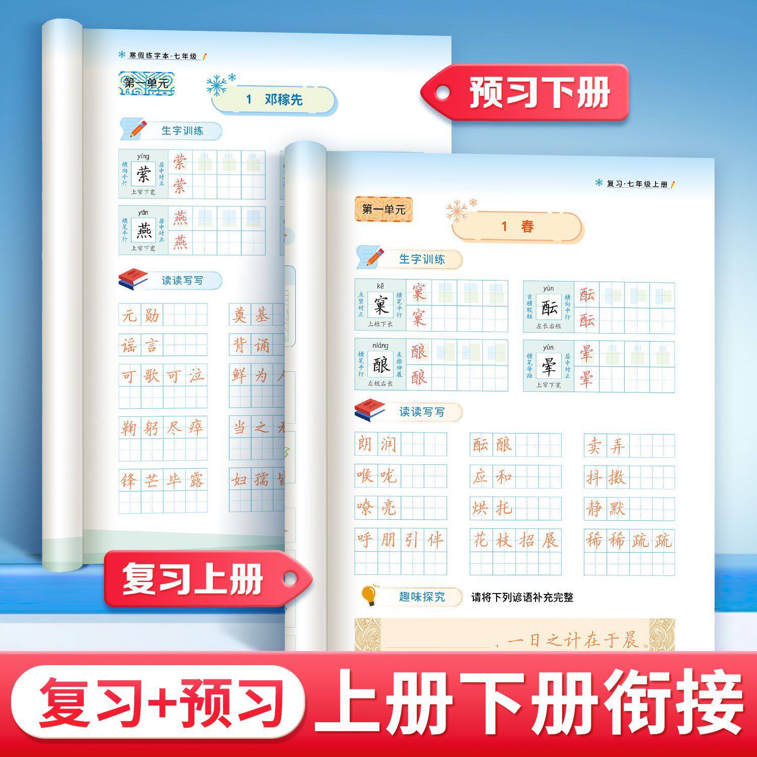 2025 寒假练字帖语文人教版初中七年级八年级九年级上册下册初一初二初三同步练字字帖寒假衔接预复习作业的单词默写听写