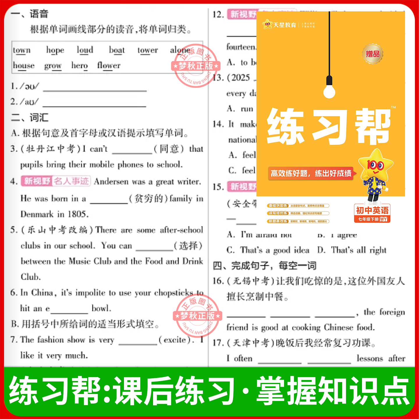 2026秋新版初中教材帮外研版英语七年级八年级九年级上册下册预习学霸随堂教材课本课堂笔记寒假衔接预复习教辅外研社初一初二初三