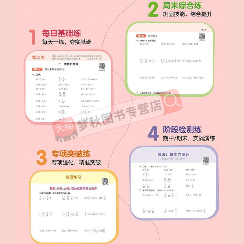 2026春新版计算能手青岛版六三制小学数学一二三四五六年级上册下册同步练习计算题强化训练口算题卡天天练专项练习题活页册山东