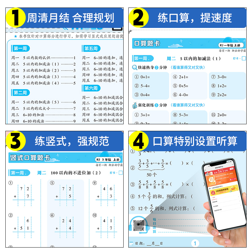 2024 小学数学口算笔算天天练人教版一年级二年级三年级四六五年级上册下册口算题卡专项口算题每日一练计算题强化训练同步练习册