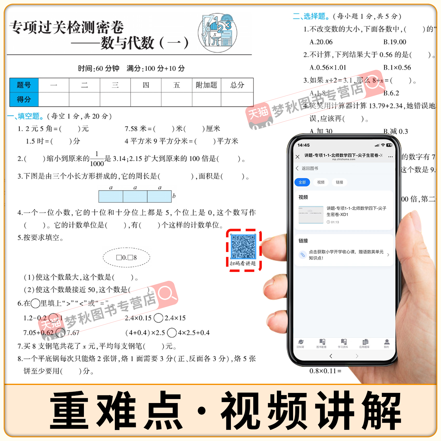 2026春北师大版小学数学尖子生密卷一二三四五六年级上册下册试卷测试卷全套同步训练北师版单元卷真题必刷卷期末冲刺100分一百分