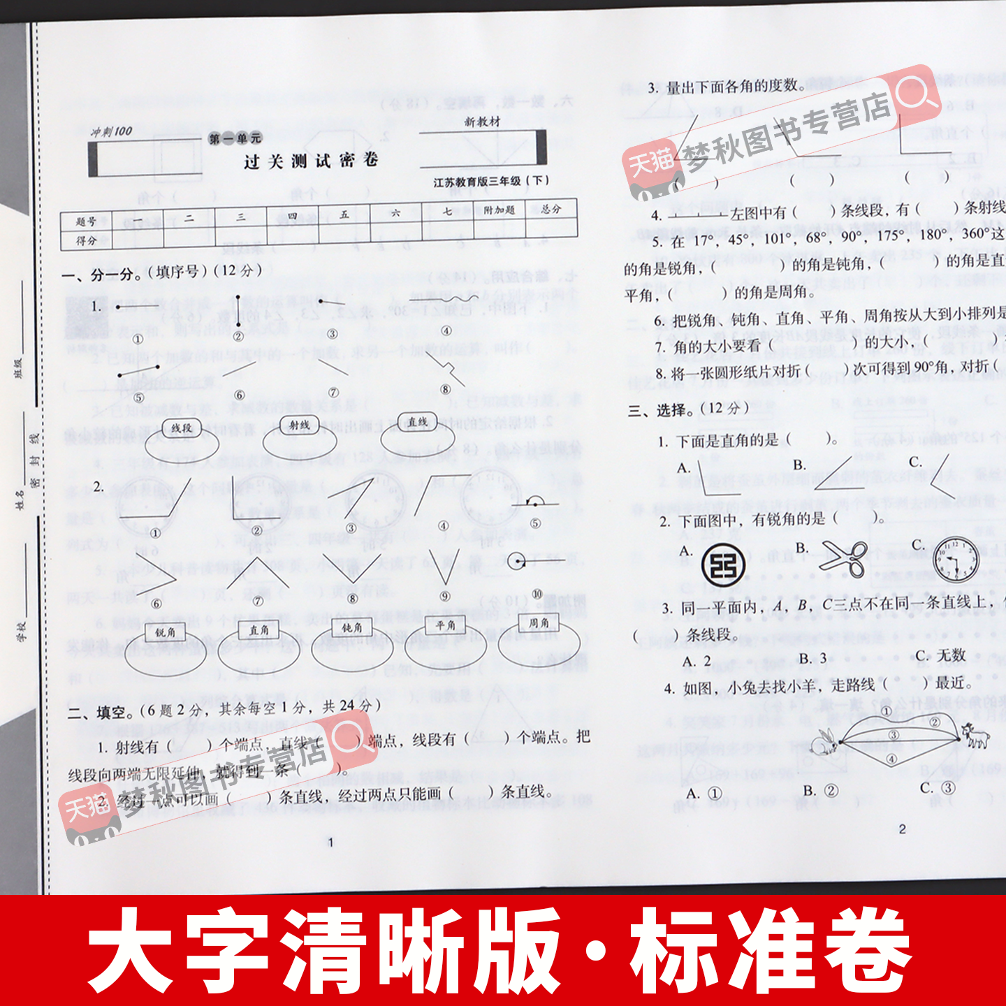 2026春苏教版小学数学期末冲刺100分一二三四五六年级上册下册试卷测试卷全套同步训练江苏版单元卷真题必刷卷期末冲刺一百分
