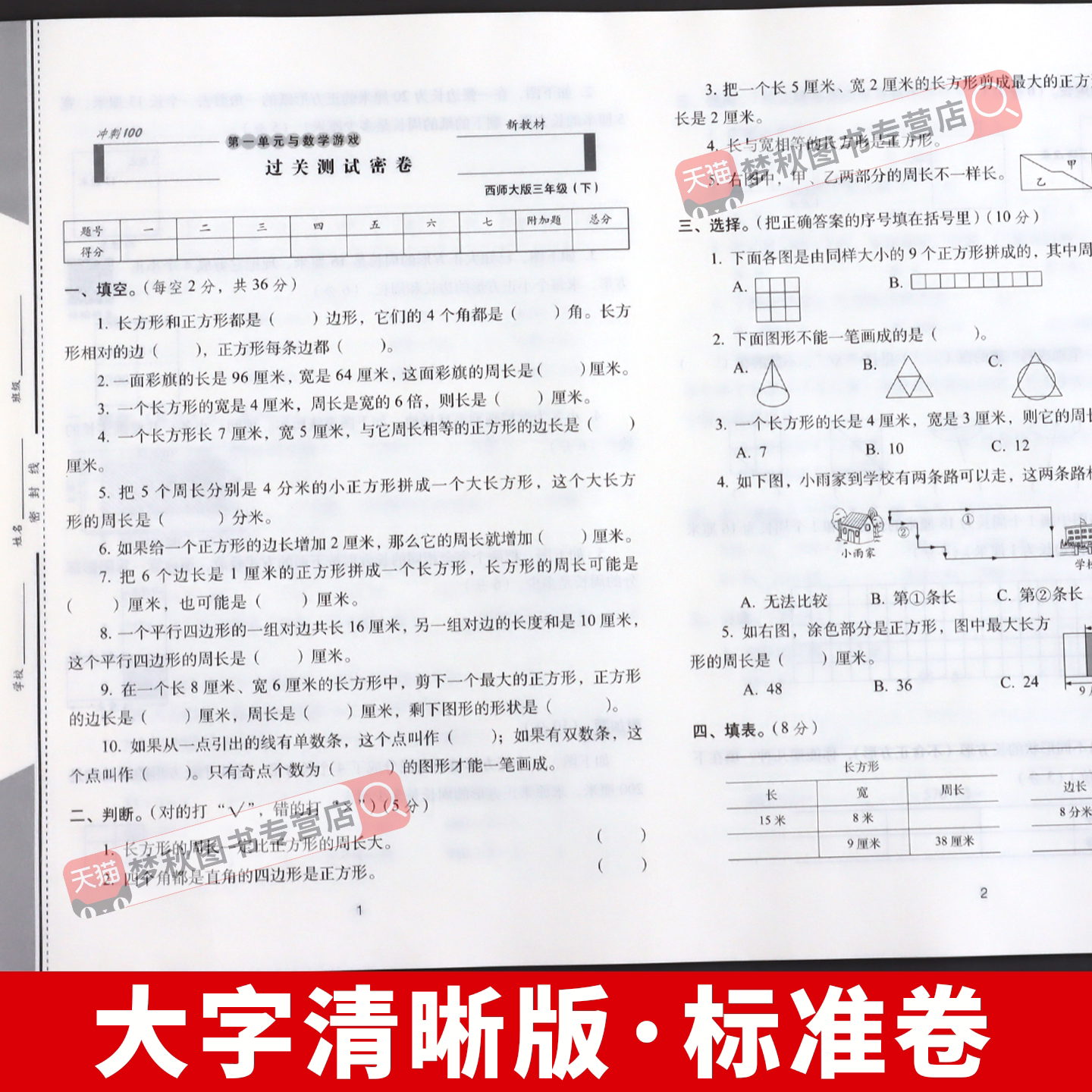 2026春西师版数学期末冲刺100分小学一二三四五六年级上册下册试卷测试卷全套活页单元卷一百分真题精编同步练习册题训练重庆四川