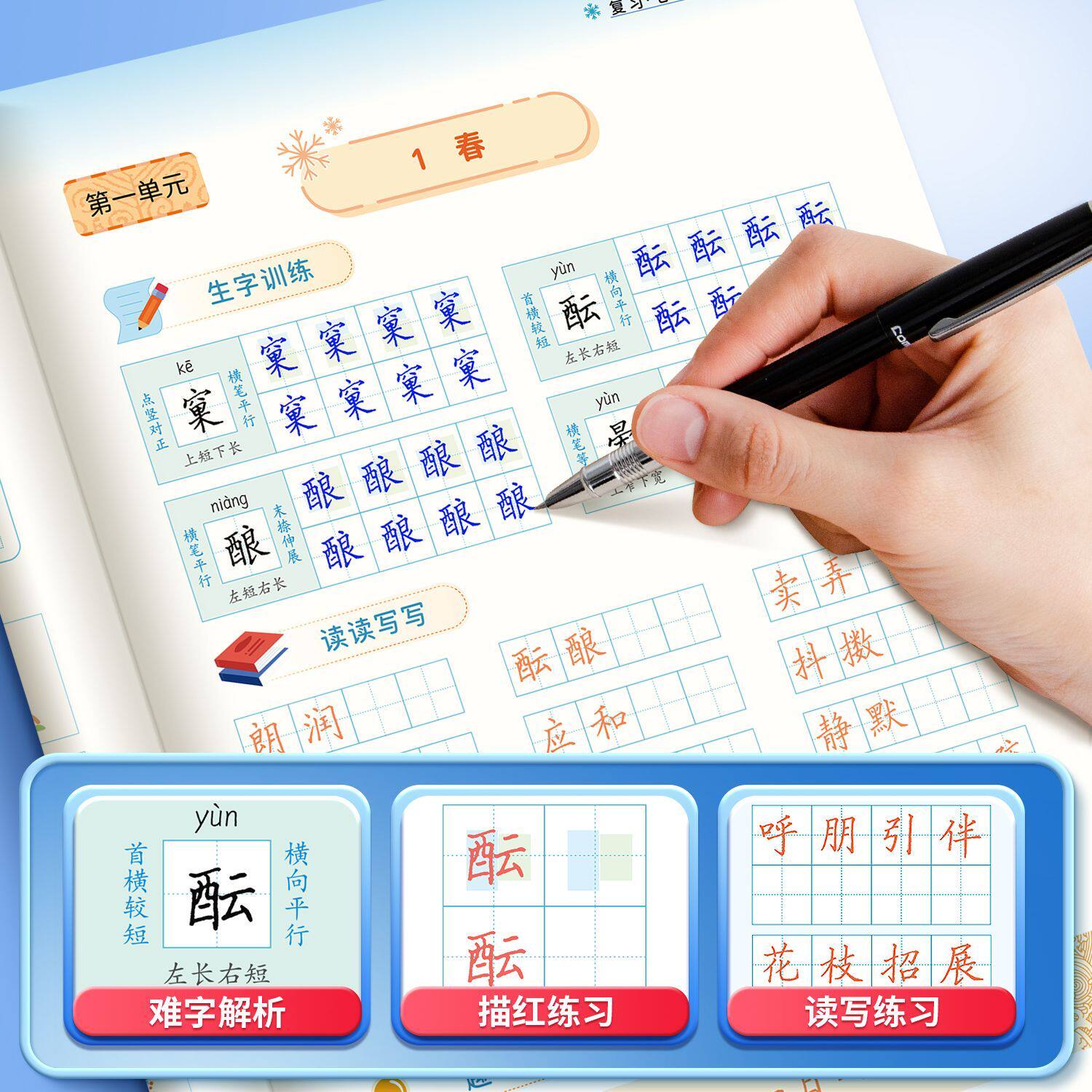 2025 寒假练字帖语文人教版初中七年级八年级九年级上册下册初一初二初三同步练字字帖寒假衔接预复习作业的单词默写听写