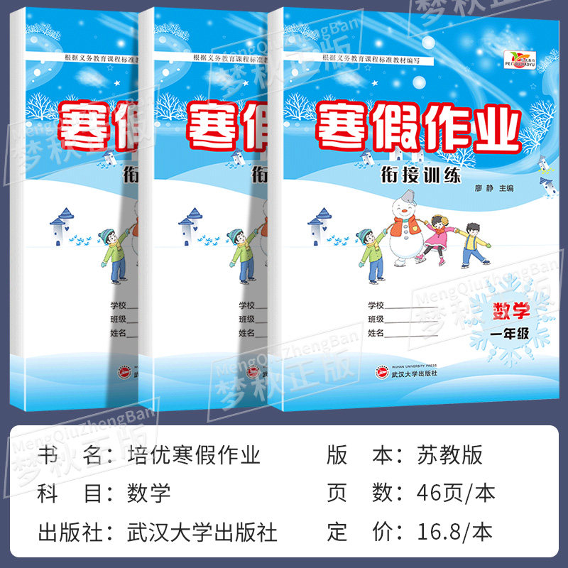 2026春新苏教版数学寒假作业小学一年级二年级三年级四年级五年级六年级上册英语寒假衔接预复习一本通江苏版同步练习册口算计算题