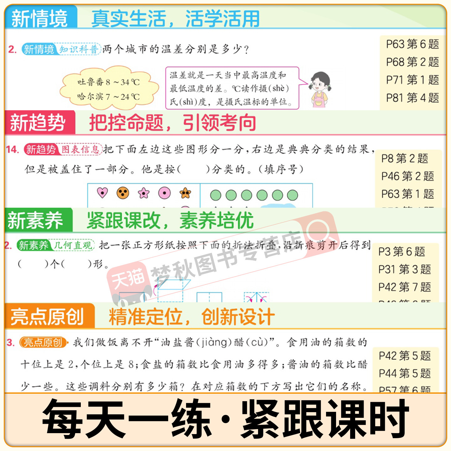 2026新版亮点给力提优课时作业本53天天练数学苏教版小学一二三四五六年级上册下册同步练习配套教辅资料练习册专项训练题全套江苏