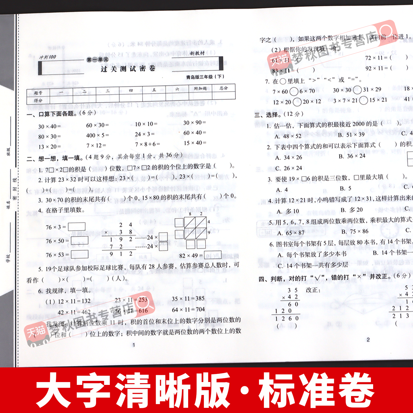 2026春新青岛版六三制小学数学期末冲刺100分一二三四五六年级上册下册试卷测试卷全套同步训练配套活页单元卷名校真题一百分山东