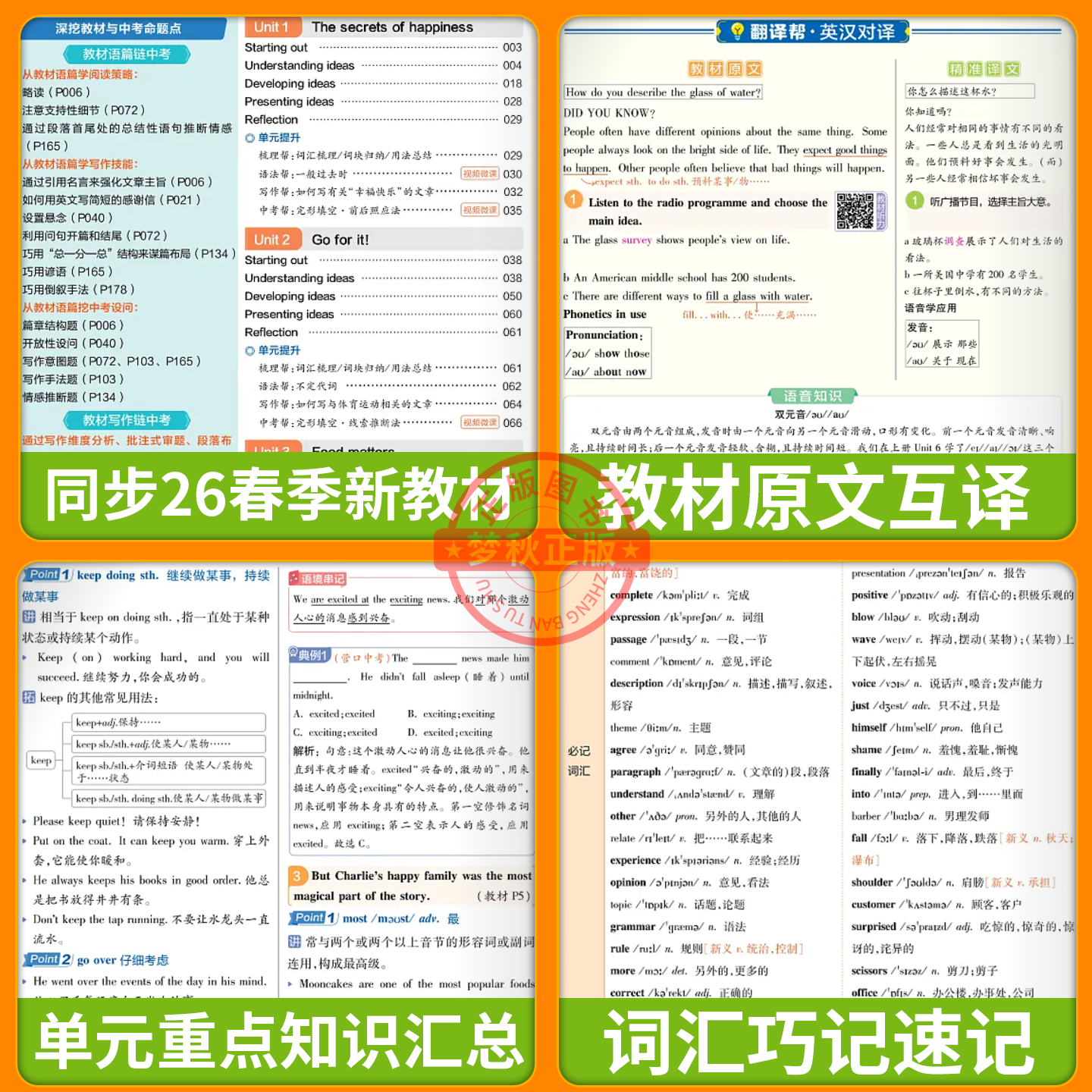 2026秋新版初中教材帮外研版英语七年级八年级九年级上册下册预习学霸随堂教材课本课堂笔记寒假衔接预复习教辅外研社初一初二初三