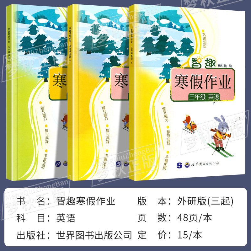 2026春新外研版三年级起点英语寒假作业小学三年级四年级五年级六年级上册下册寒假衔接预复习一本通同步练习册外研社3起辅导资料