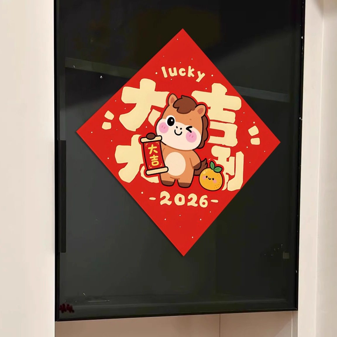 马年福字装饰门贴新年元旦春节卡通窗户贴纸2026氛围装饰品对联,淘宝优惠券,粉丝福利购,淘宝优惠卷