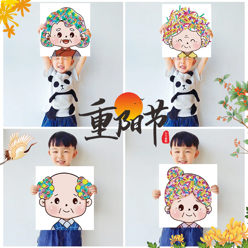 幼儿园重阳节国庆手工diy立体贴画爱国主题活动材料儿童创意kt板