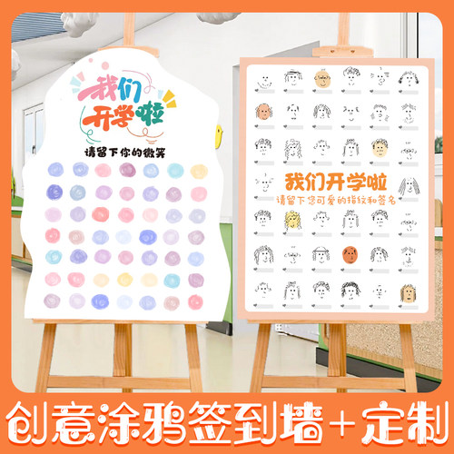 2026我们开学啦幼儿园装饰布置氛围创意签到背景墙kt板涂鸦迎宾牌 - 图3