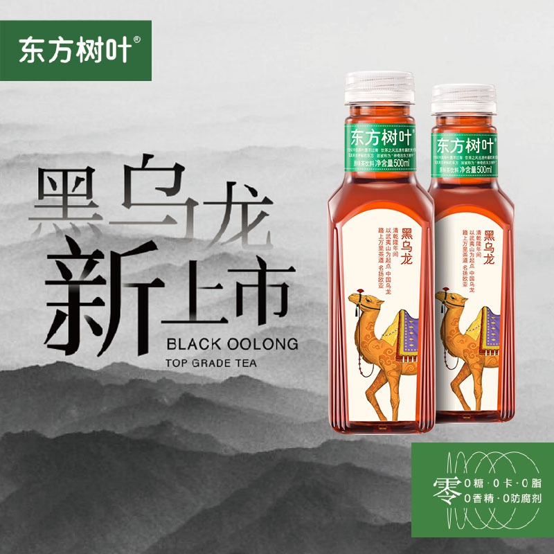 农夫山泉东方树叶茉莉花茶青柑普洱红茶黑乌龙茶无糖茶饮料500ml - 图1