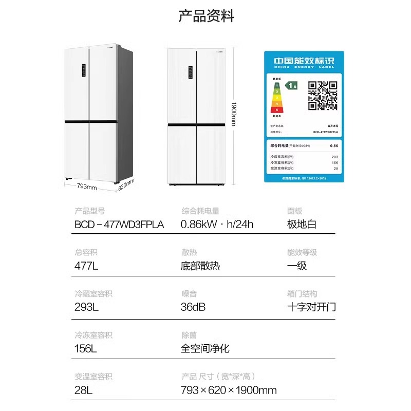 【新品】容声477L零嵌十字对开门嵌入式超薄一级风冷无霜白色冰箱 - 图3