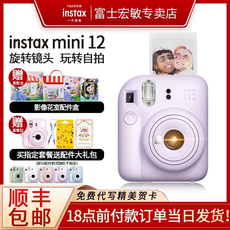 富士instax拍立得mini12自带美颜胶卷相机傻瓜mini7/mini9/11升级 - 图0