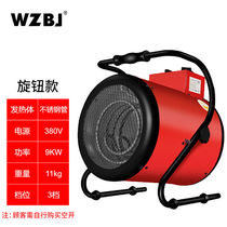 WZBJ Baotier BJE-F9 industrial warm air heater commercial high-power warm air blower three-phase electric knob