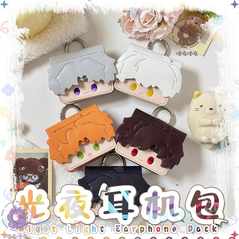 【哇呜哇呜】光与夜之恋属性可爱刺绣苹果耳机套防摔防刮耳机壳,淘宝优惠券,粉丝福利购,淘宝优惠卷