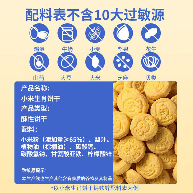 过敏宝宝零食无牛奶鸡蛋儿童磨牙小米饼干馒头送1岁婴儿辅食食谱